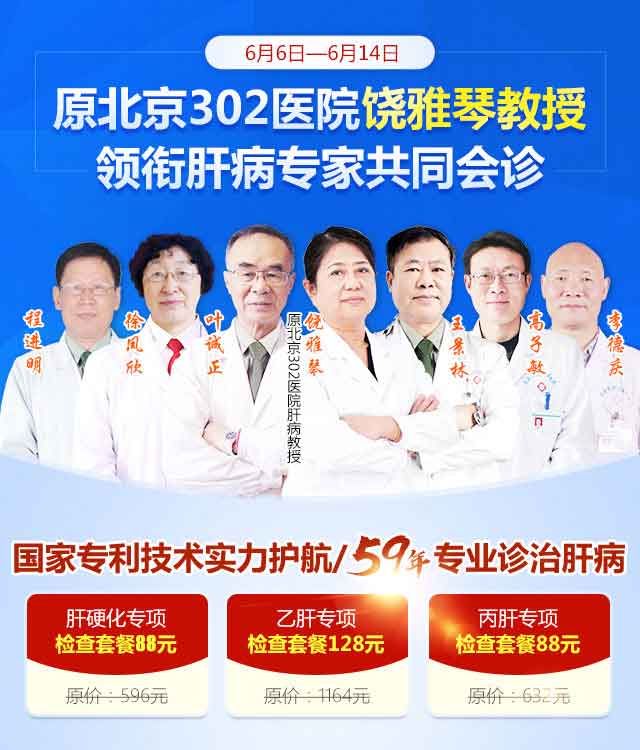 肝病大咖,饶雅琴,河南省医药院附属医院