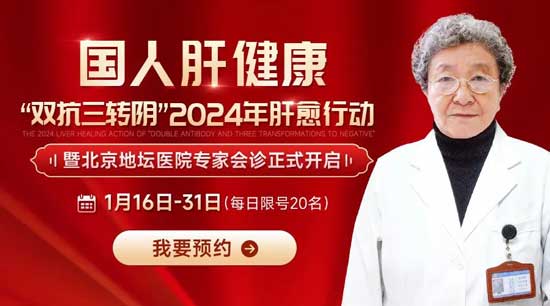 ＂双抗三转阴＂2024年肝愈行动暨北京地坛医院专家会诊在河南省医药院正式开启!