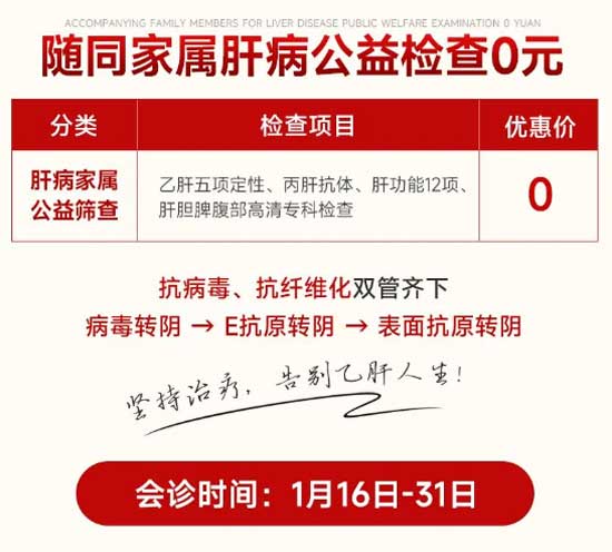 ＂双抗三转阴＂2024年肝愈行动暨北京地坛医院专家会诊在河南省医药院正式开启!