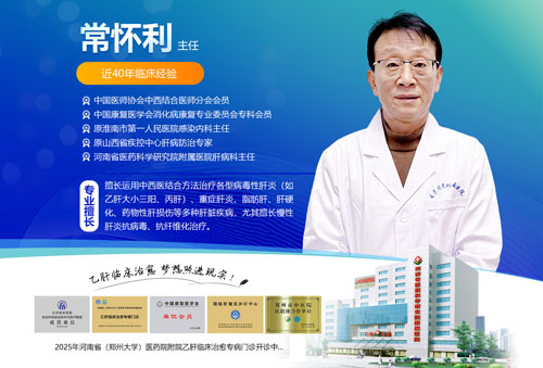 郑州华医大医院附院肝病科常怀利主任荣获乙肝临床治愈门诊结业证书